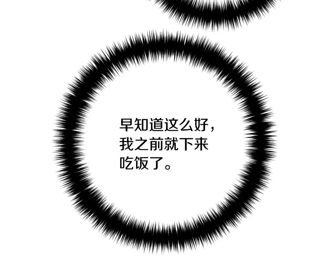 《离婚吧，老公大人！》第13话 女主人 第93页