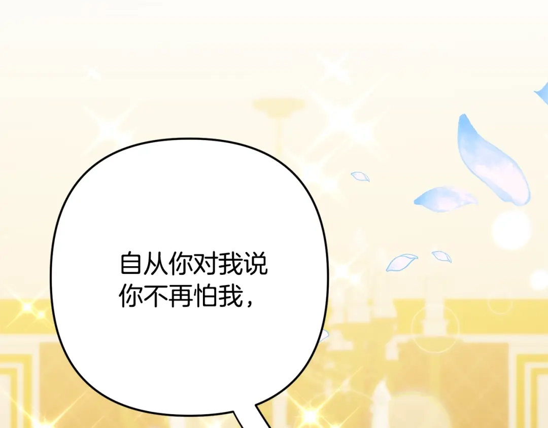 《离婚吧，老公大人！》第13话 女主人 第171页