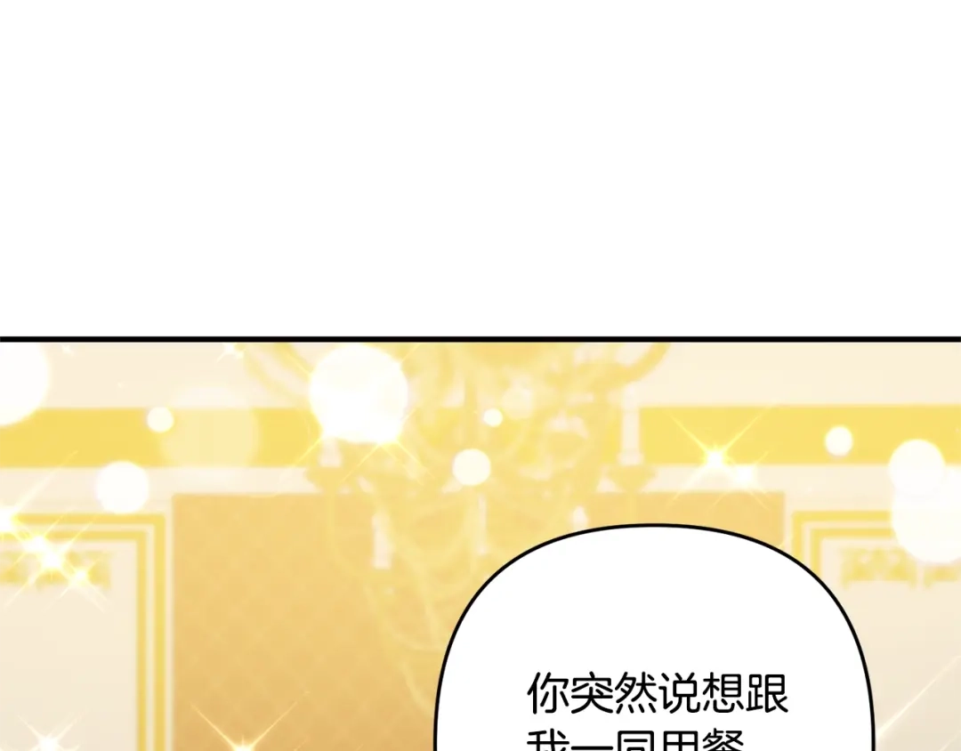 《离婚吧，老公大人！》第13话 女主人 第115页