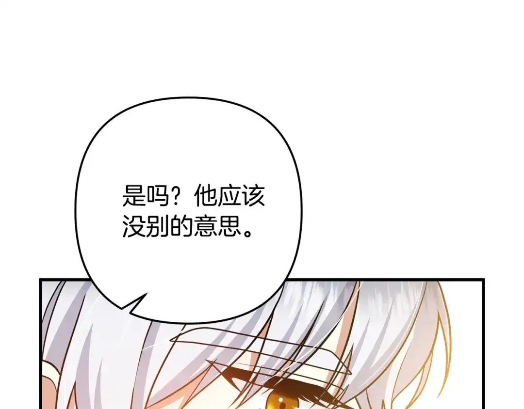 《离婚吧，老公大人！》第13话 女主人 第34页