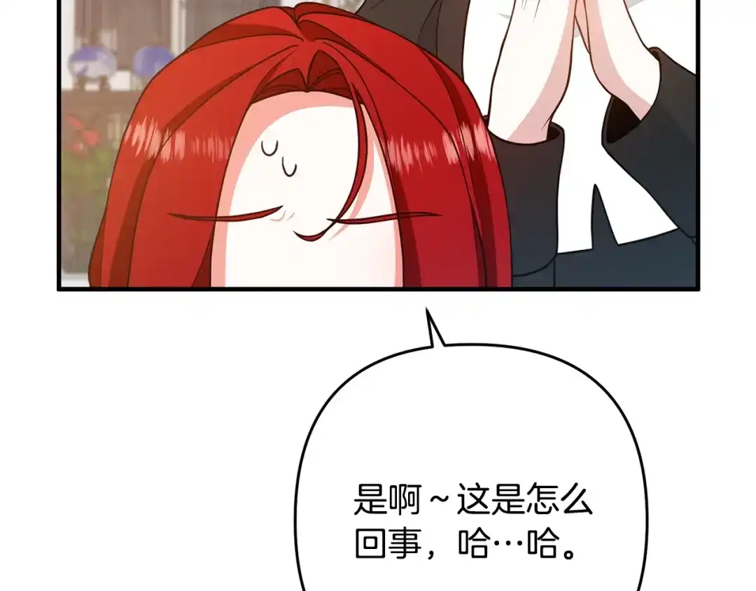 《离婚吧，老公大人！》第13话 女主人 第82页