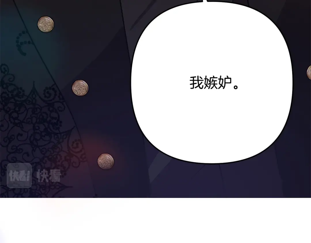 《离婚吧，老公大人！》第13话 女主人 第42页