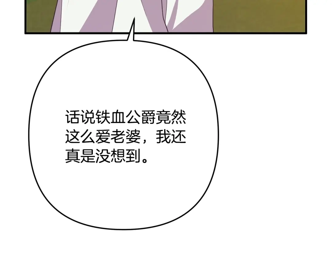 《离婚吧，老公大人！》第13话 女主人 第12页