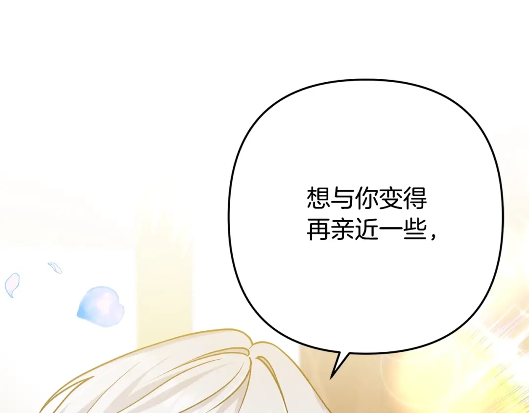 《离婚吧，老公大人！》第13话 女主人 第164页