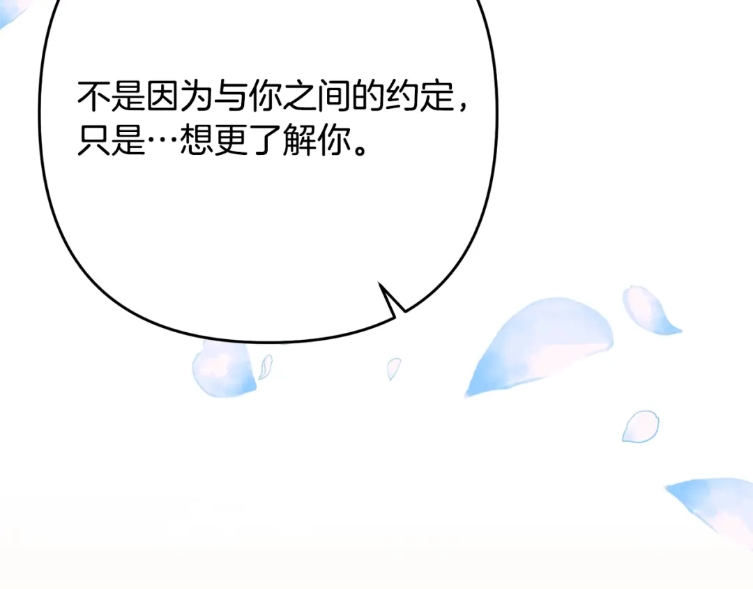 《离婚吧，老公大人！》第13话 女主人 第170页