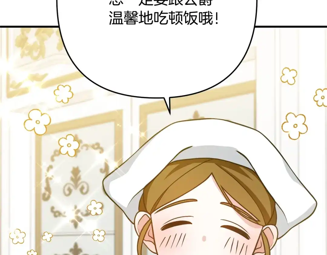 《离婚吧，老公大人！》第13话 女主人 第84页