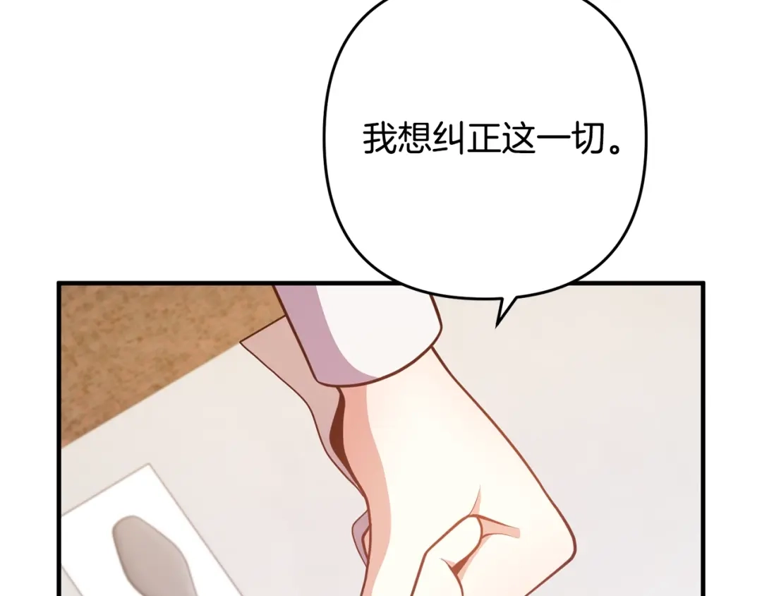 《离婚吧，老公大人！》第13话 女主人 第161页