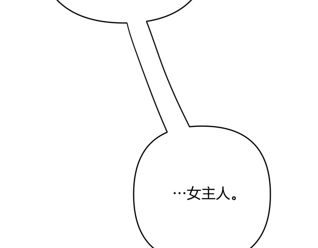 《离婚吧，老公大人！》第13话 女主人 第4页