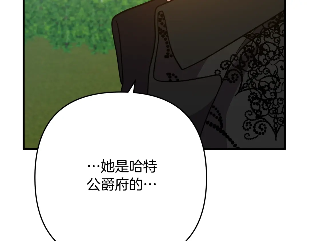 《离婚吧，老公大人！》第13话 女主人 第3页