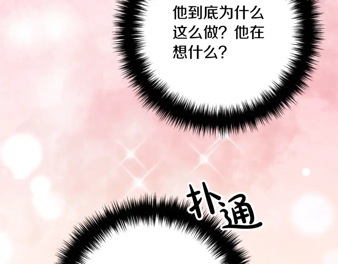 《离婚吧，老公大人！》第13话 女主人 第142页