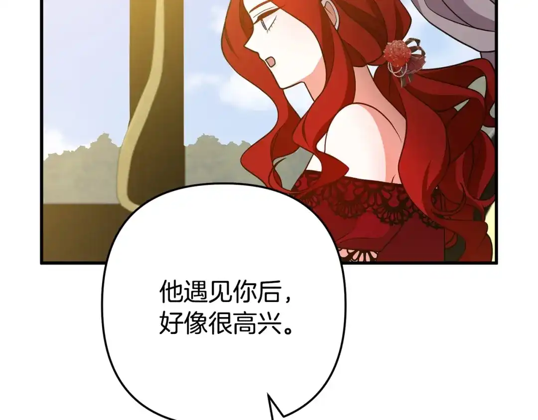 《离婚吧，老公大人！》第13话 女主人 第32页