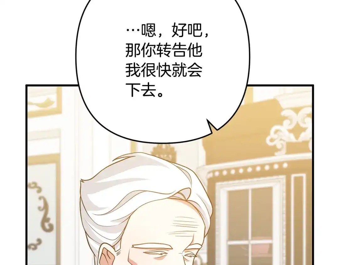 《离婚吧，老公大人！》第13话 女主人 第75页