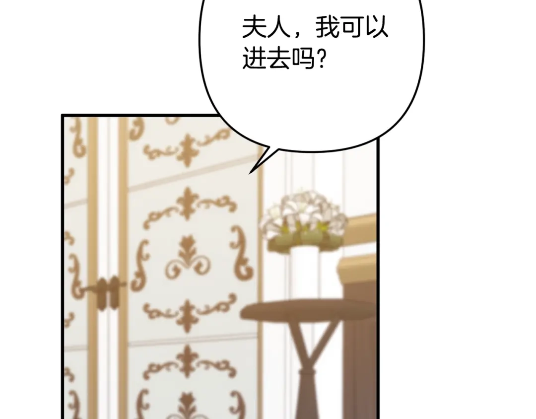《离婚吧，老公大人！》第13话 女主人 第66页