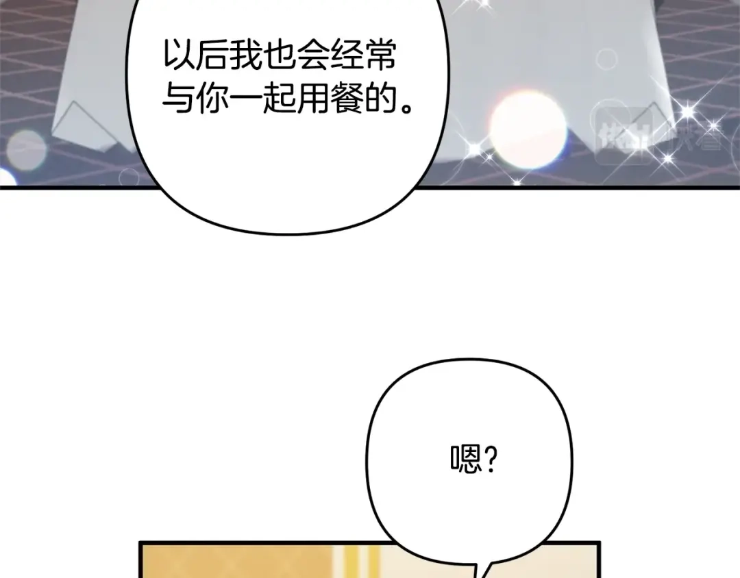 《离婚吧，老公大人！》第13话 女主人 第117页