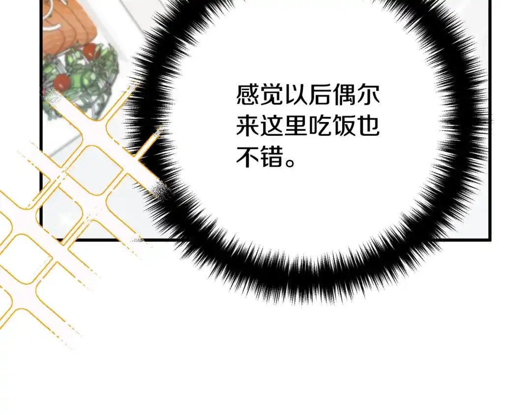 《离婚吧，老公大人！》第13话 女主人 第96页