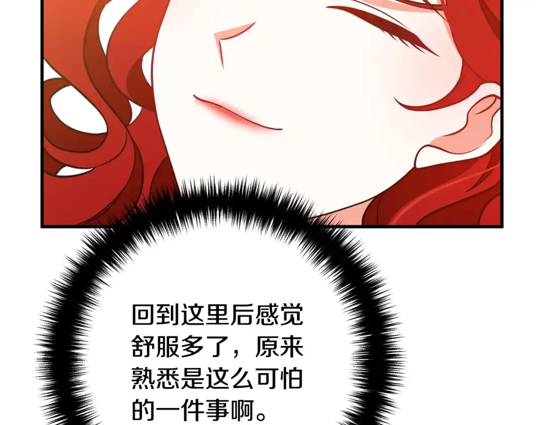 《离婚吧，老公大人！》第13话 女主人 第54页