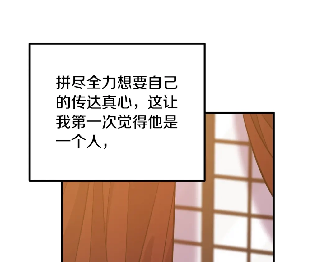 《离婚吧，老公大人！》第13话 女主人 第176页