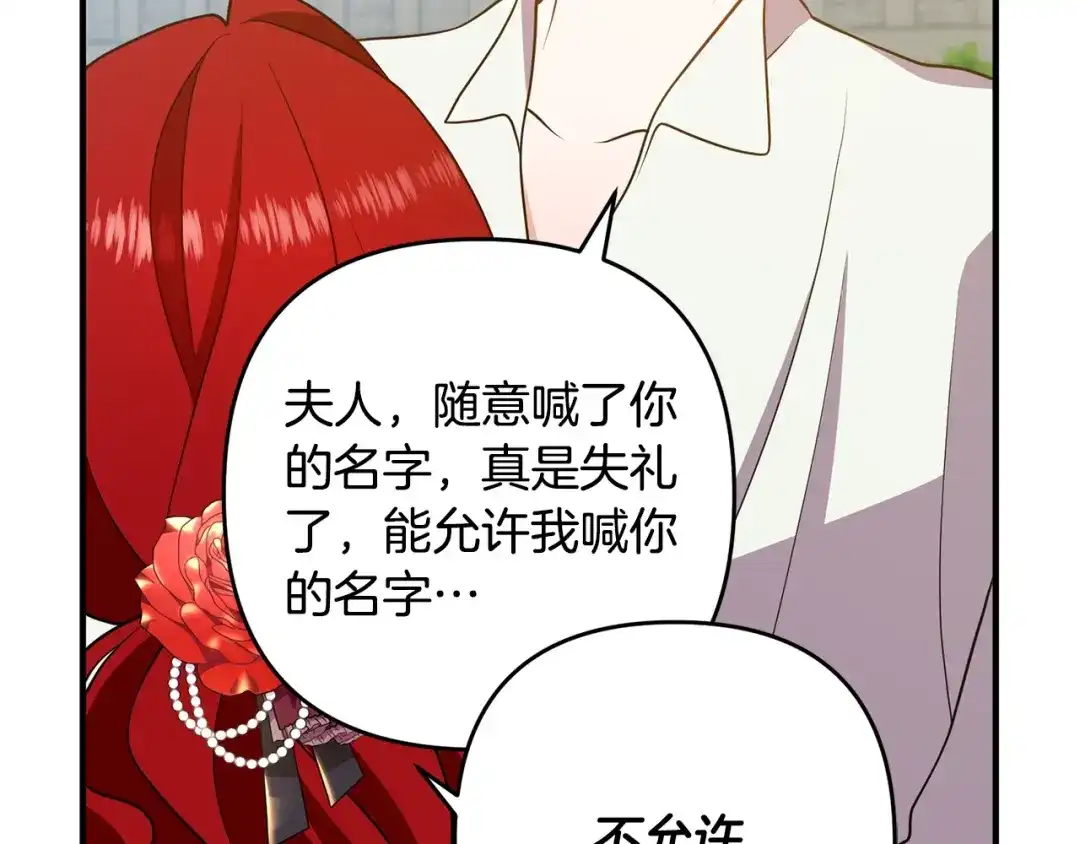 《离婚吧，老公大人！》第13话 女主人 第15页