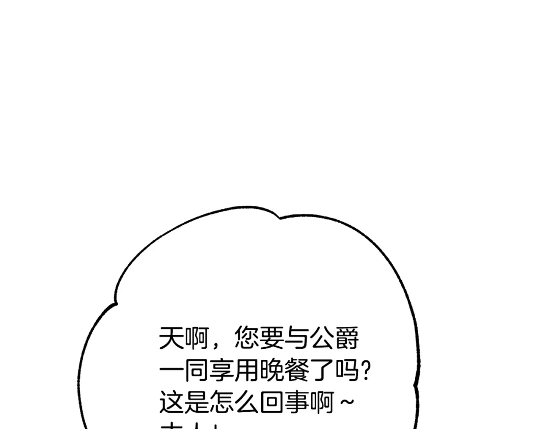 《离婚吧，老公大人！》第13话 女主人 第80页
