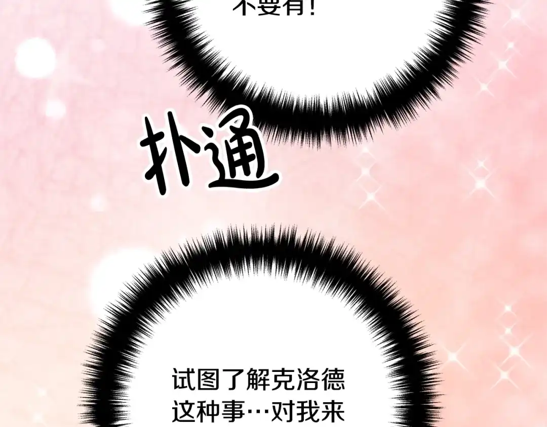 《离婚吧，老公大人！》第13话 女主人 第145页