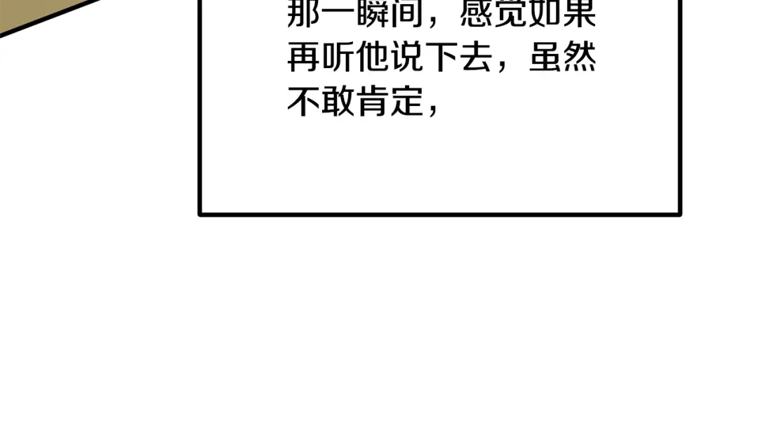 《离婚吧，老公大人！》第13话 女主人 第188页