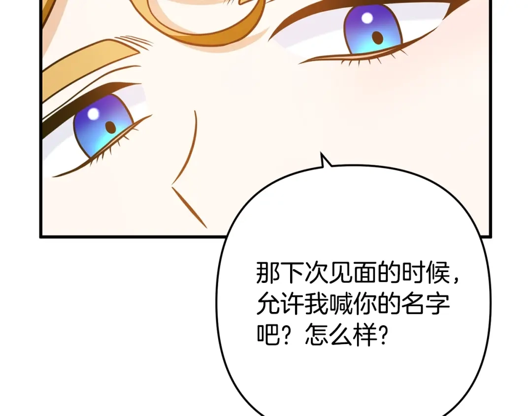 《离婚吧，老公大人！》第13话 女主人 第17页