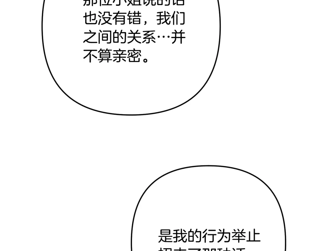 《离婚吧，老公大人！》第13话 女主人 第155页
