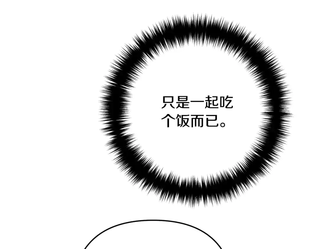 《离婚吧，老公大人！》第13话 女主人 第74页