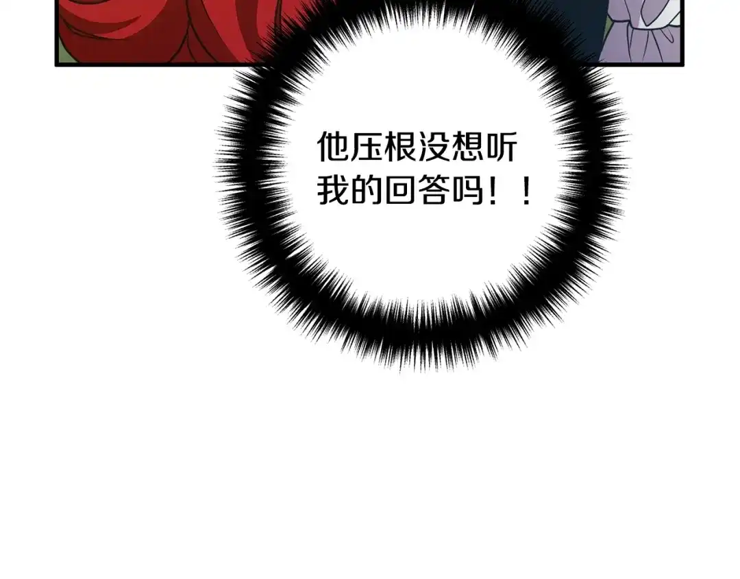 《离婚吧，老公大人！》第13话 女主人 第21页