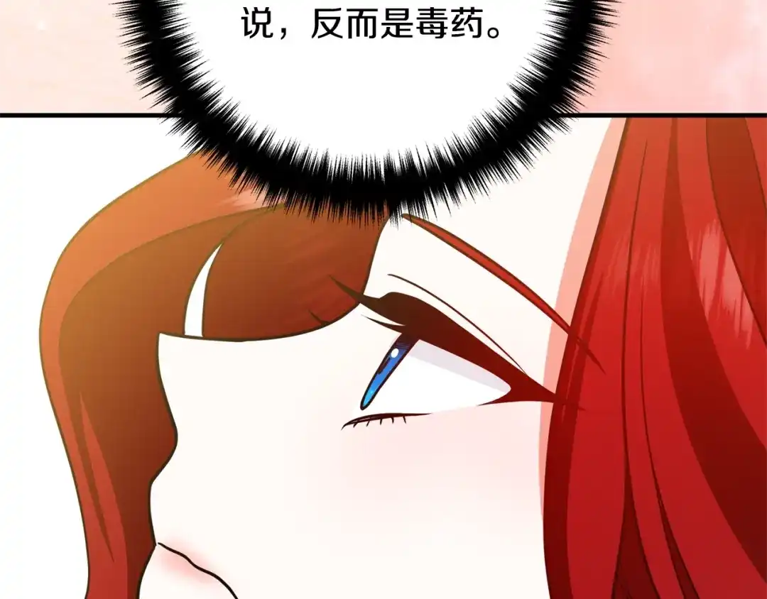 《离婚吧，老公大人！》第13话 女主人 第146页