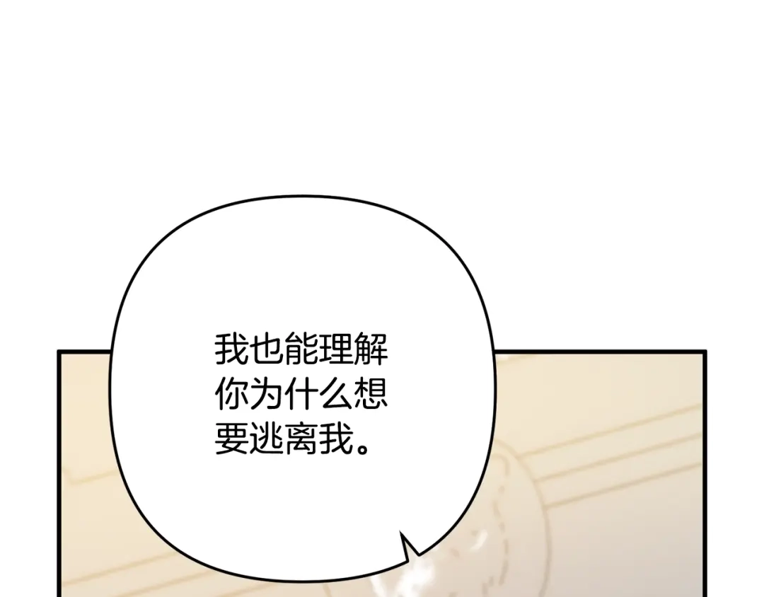 《离婚吧，老公大人！》第13话 女主人 第158页