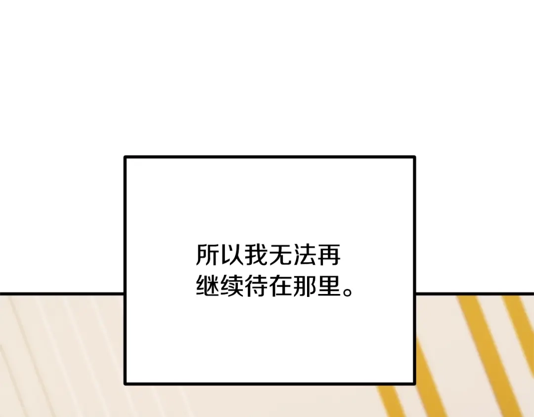 《离婚吧，老公大人！》第13话 女主人 第182页