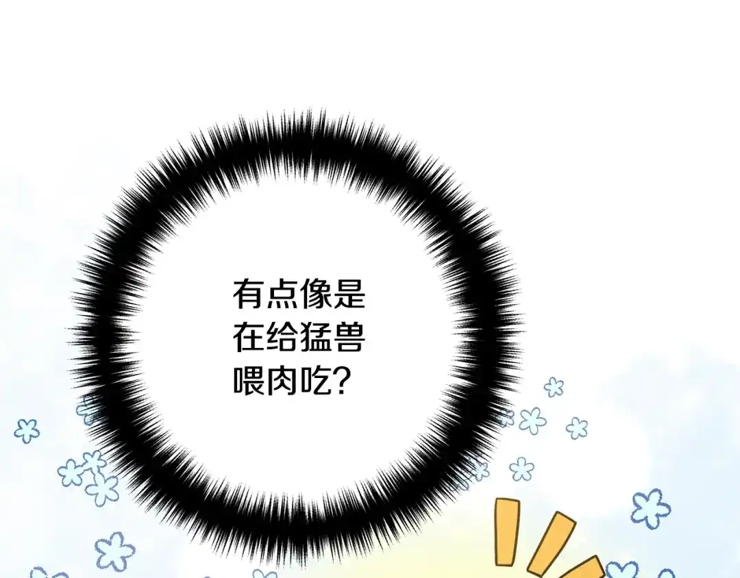 《离婚吧，老公大人！》第14话 宠溺 第67页