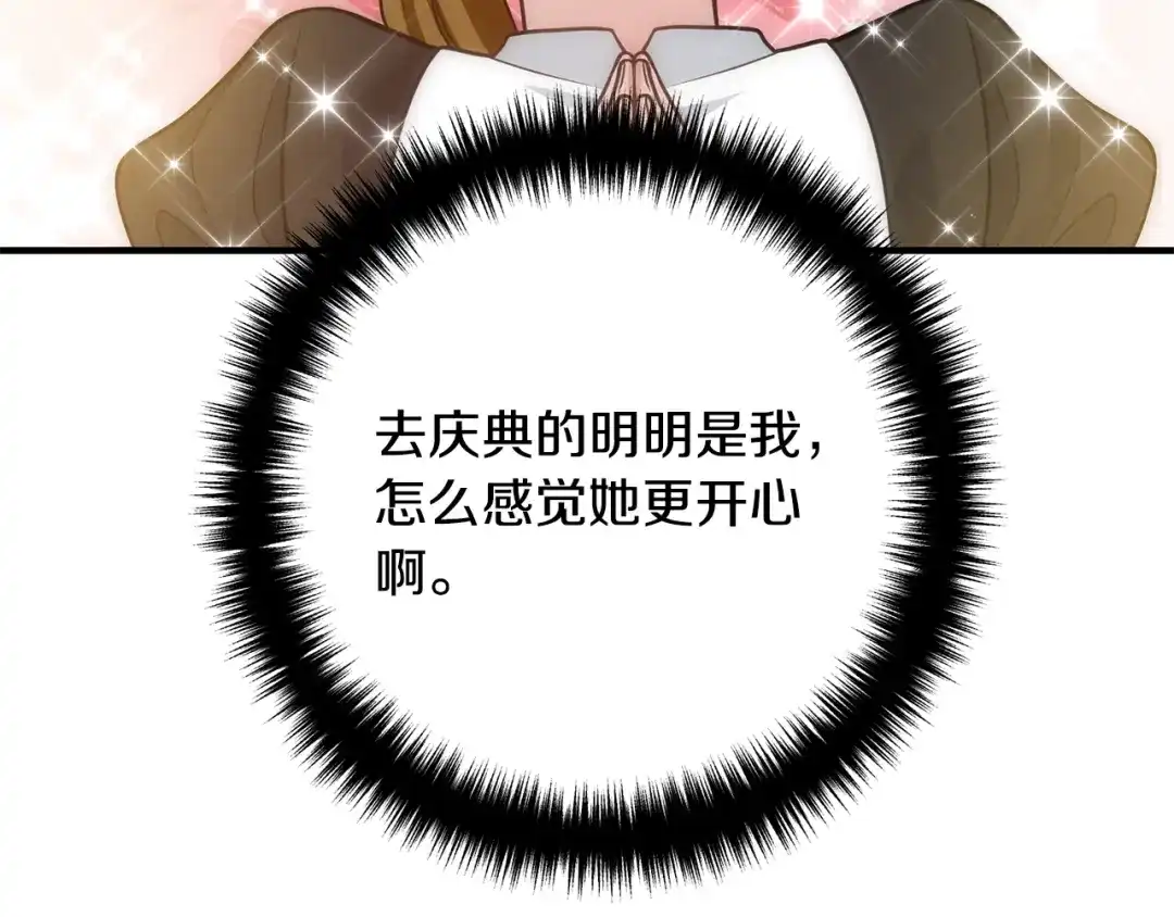 《离婚吧，老公大人！》第14话 宠溺 第113页