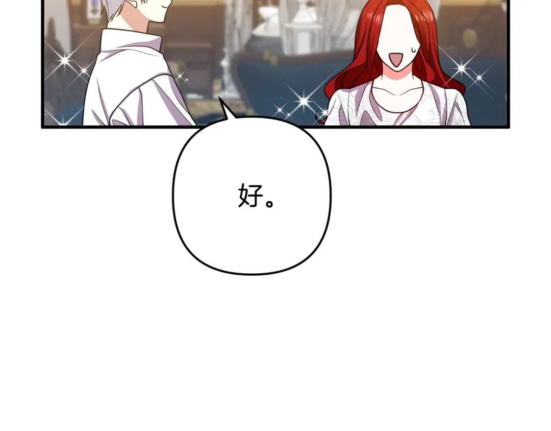 《离婚吧，老公大人！》第14话 宠溺 第95页