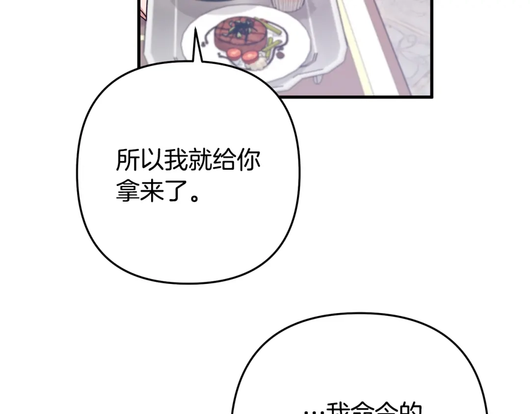 《离婚吧，老公大人！》第14话 宠溺 第25页