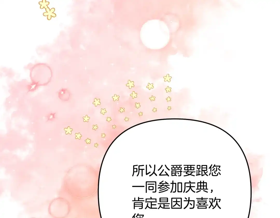 《离婚吧，老公大人！》第14话 宠溺 第119页