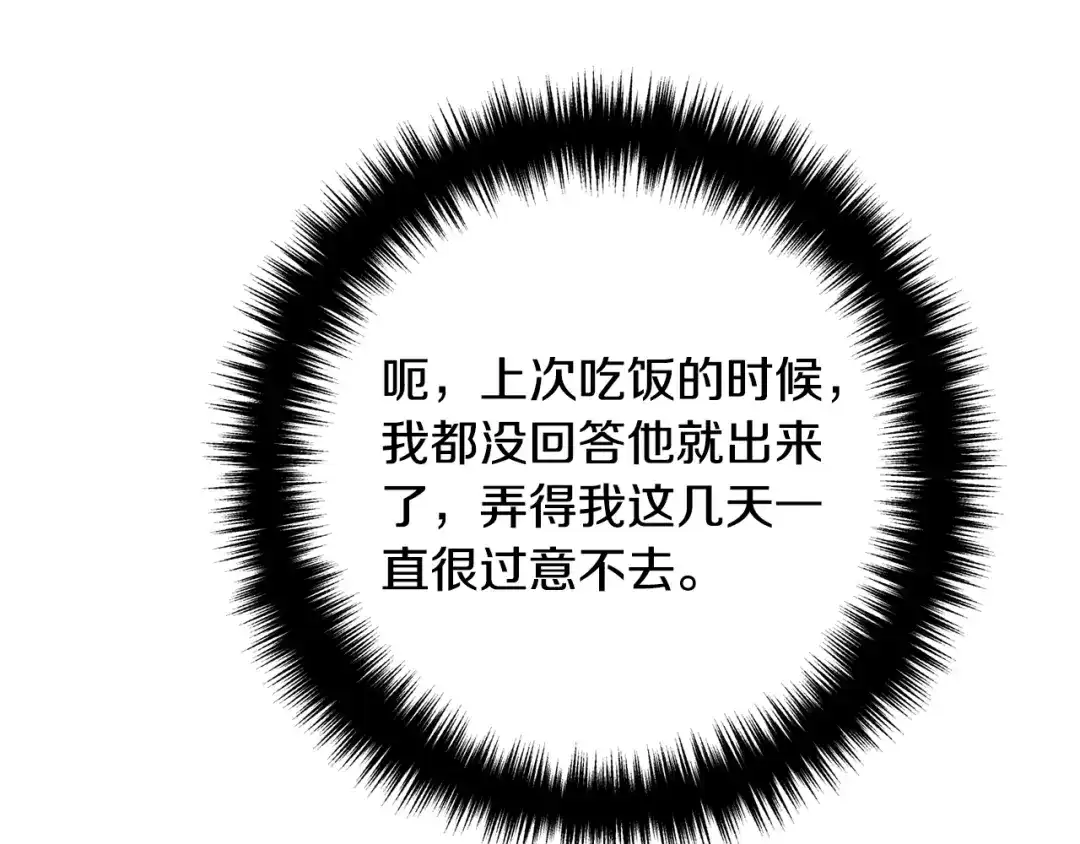 《离婚吧，老公大人！》第14话 宠溺 第31页