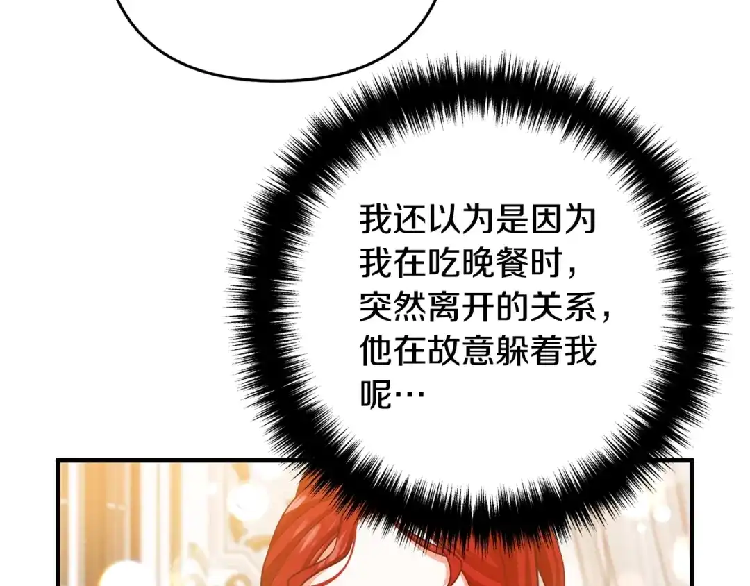 《离婚吧，老公大人！》第14话 宠溺 第134页