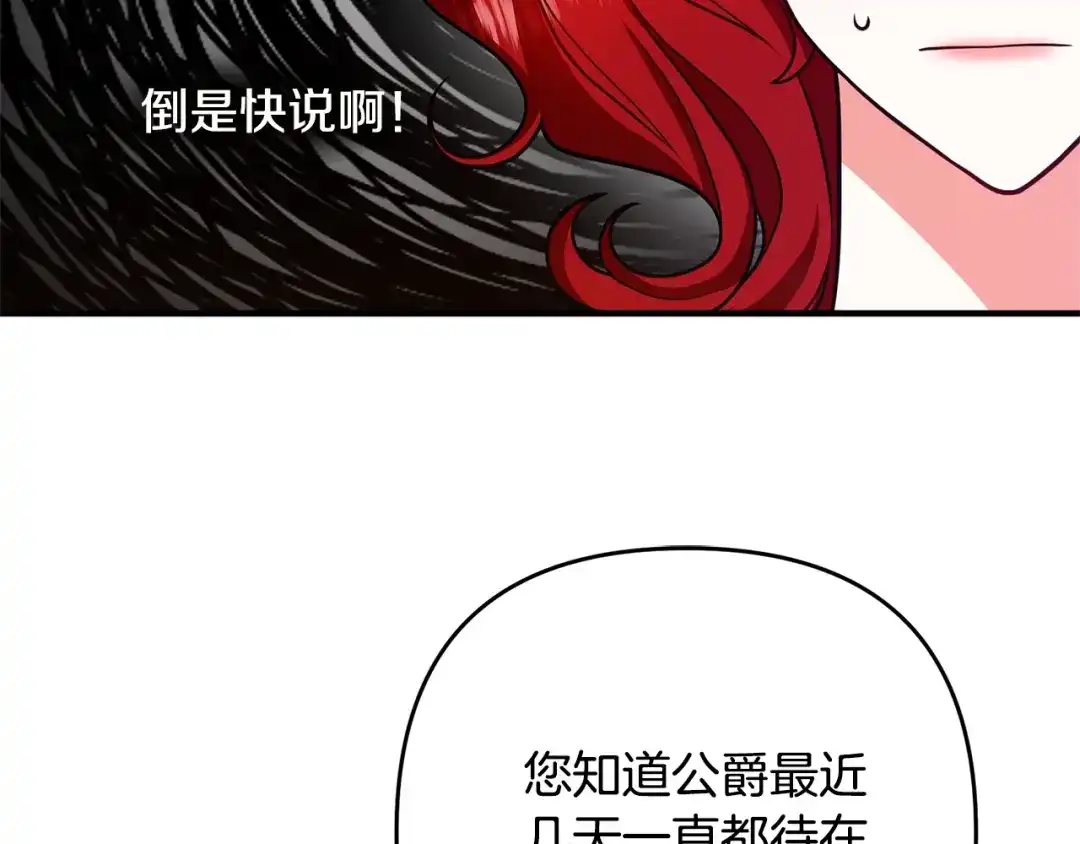 《离婚吧，老公大人！》第14话 宠溺 第131页