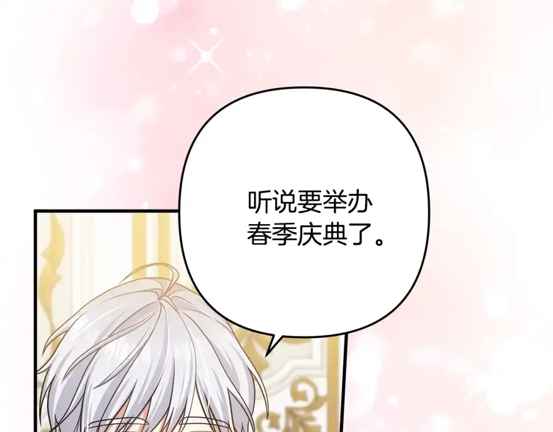 《离婚吧，老公大人！》第14话 宠溺 第85页