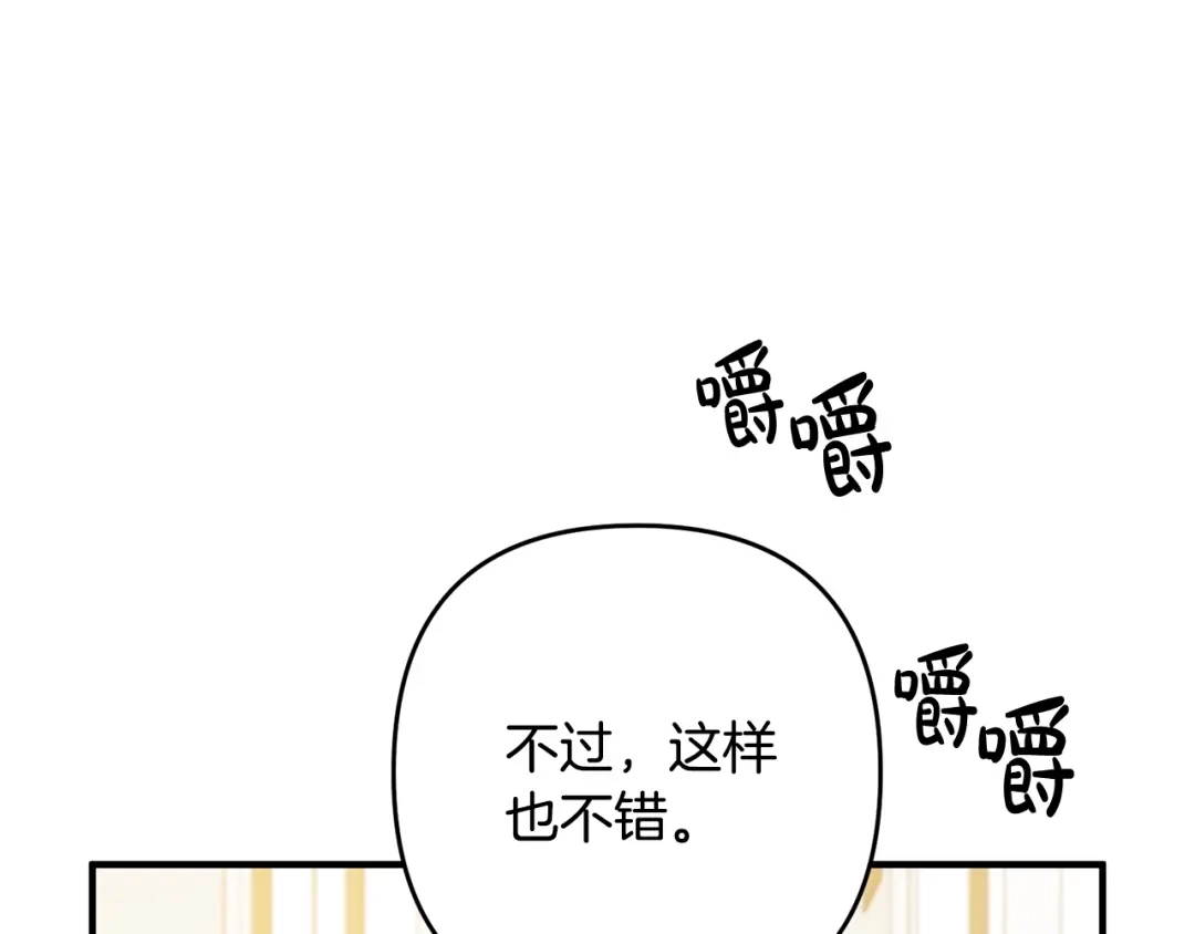《离婚吧，老公大人！》第14话 宠溺 第63页