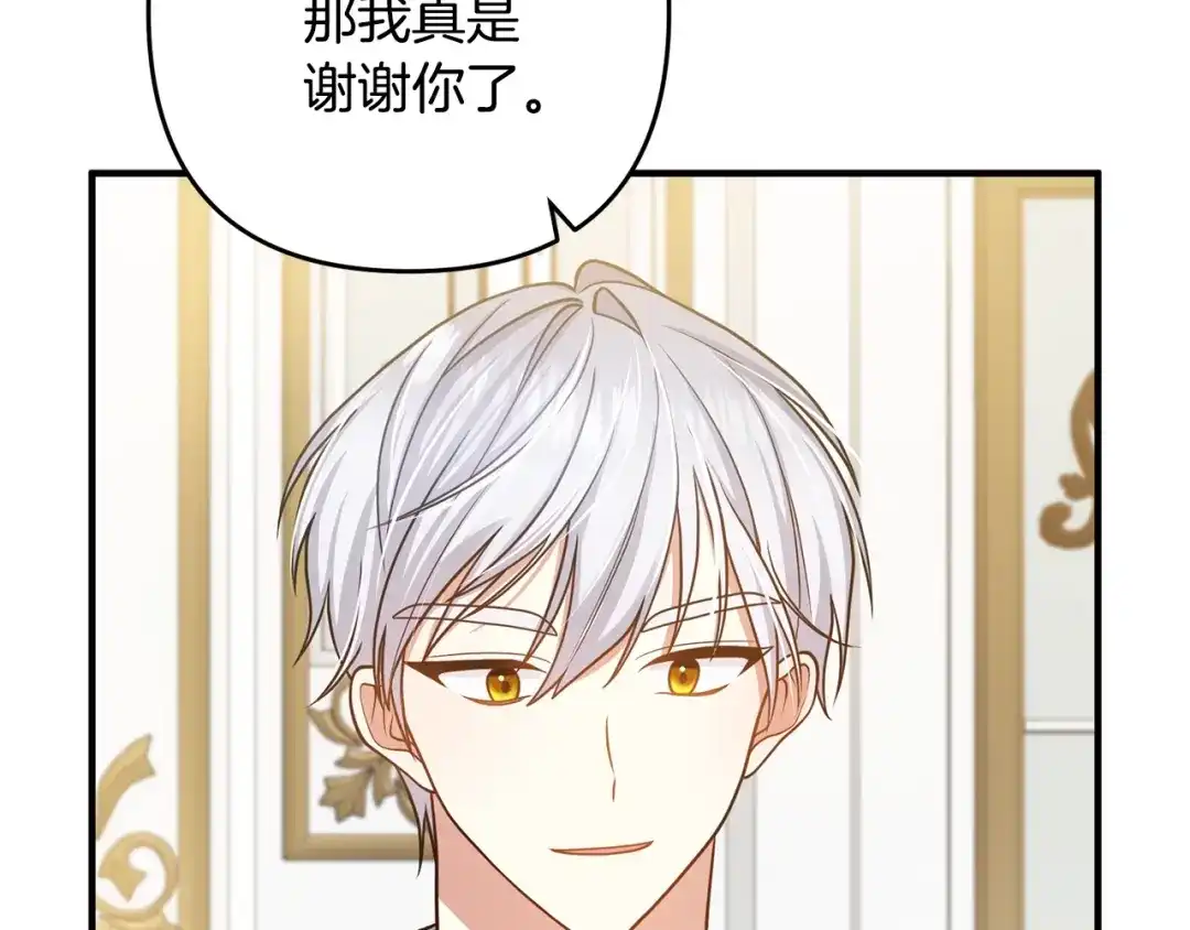《离婚吧，老公大人！》第14话 宠溺 第28页