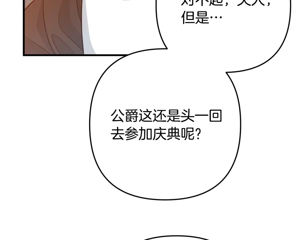 《离婚吧，老公大人！》第14话 宠溺 第126页