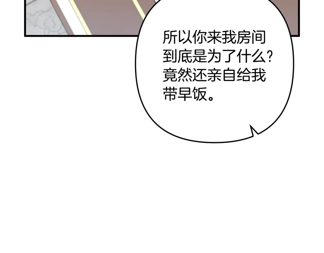 《离婚吧，老公大人！》第14话 宠溺 第77页