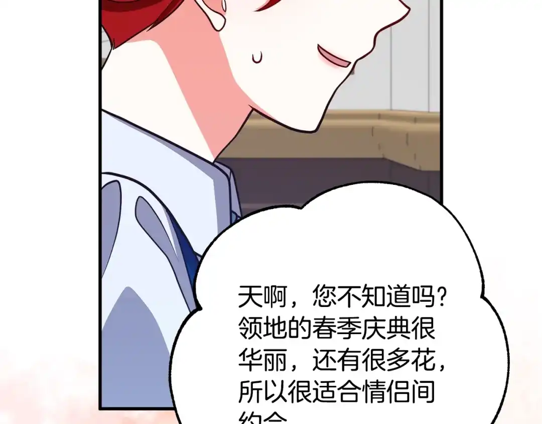 《离婚吧，老公大人！》第14话 宠溺 第117页