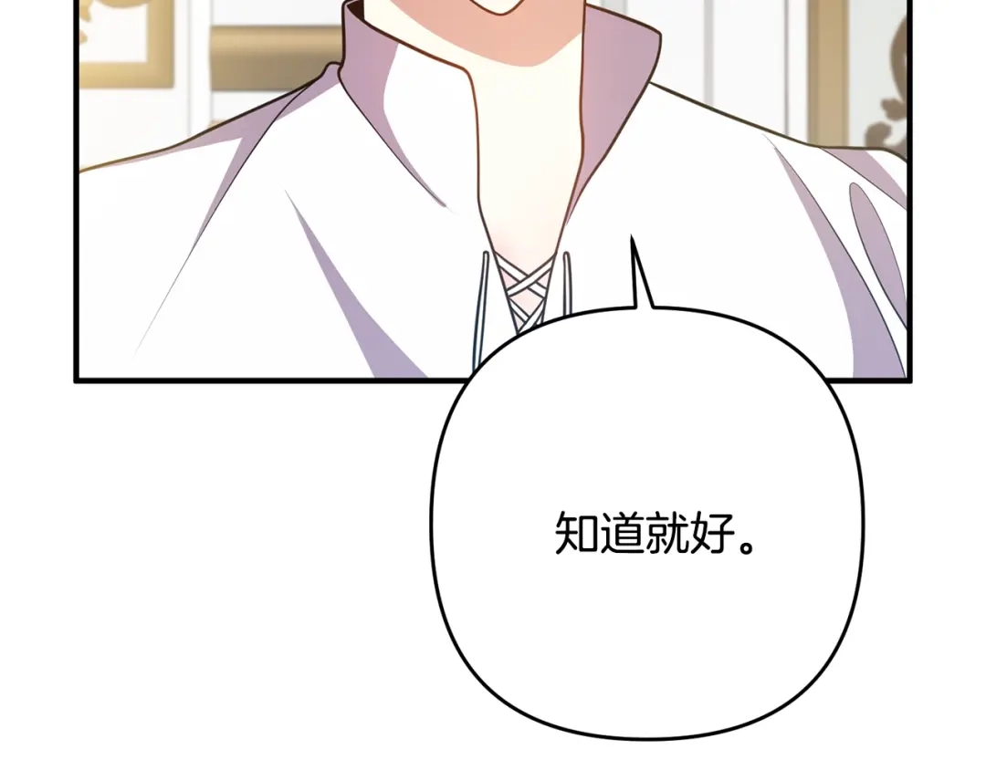 《离婚吧，老公大人！》第14话 宠溺 第29页