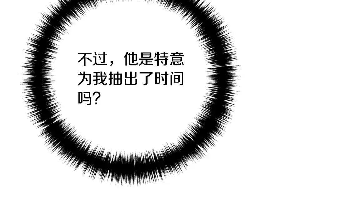 《离婚吧，老公大人！》第14话 宠溺 第137页