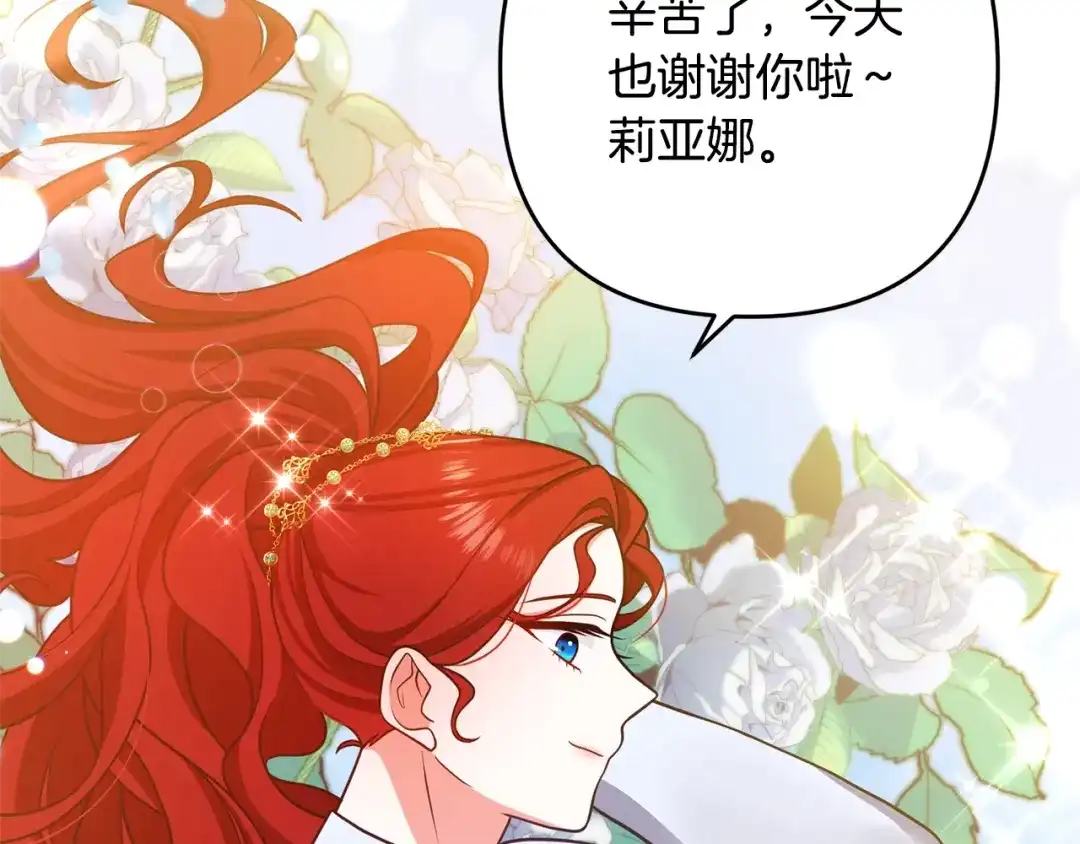 《离婚吧，老公大人！》第14话 宠溺 第141页
