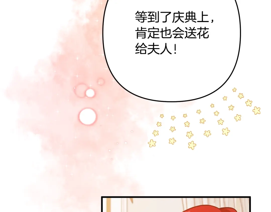 《离婚吧，老公大人！》第14话 宠溺 第121页